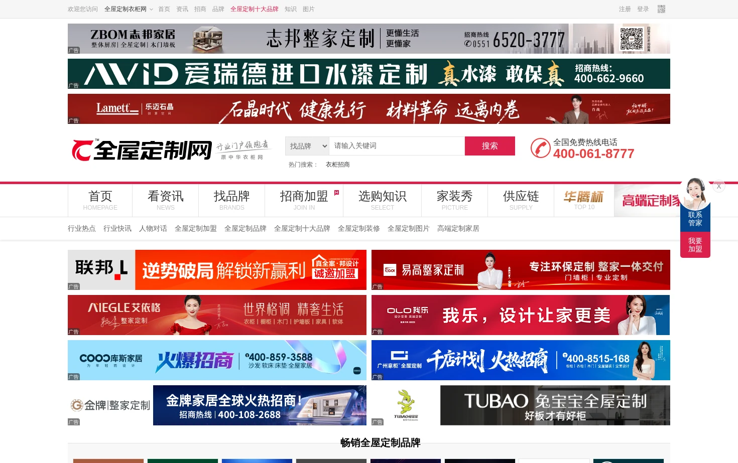 中华全屋定制衣柜网 页面快照